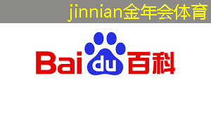 jinnian金年会：智能生态园游戏策划方案