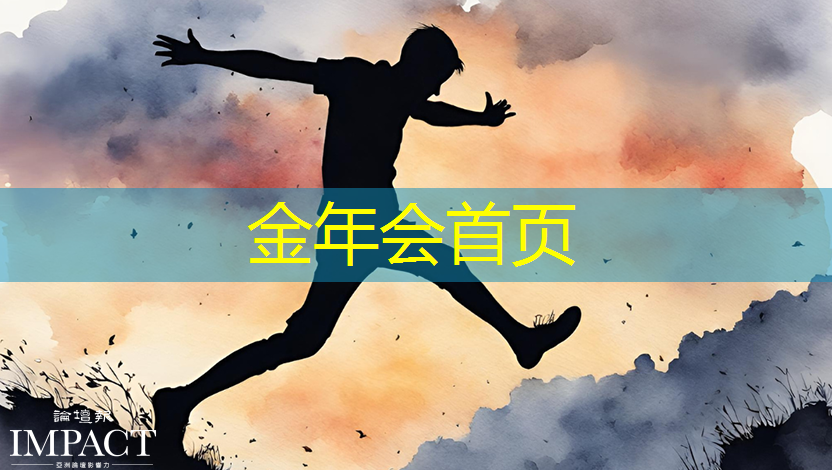 jinnian金年会体育：青年职工电竞大赛有没有设立专门的裁判团队？